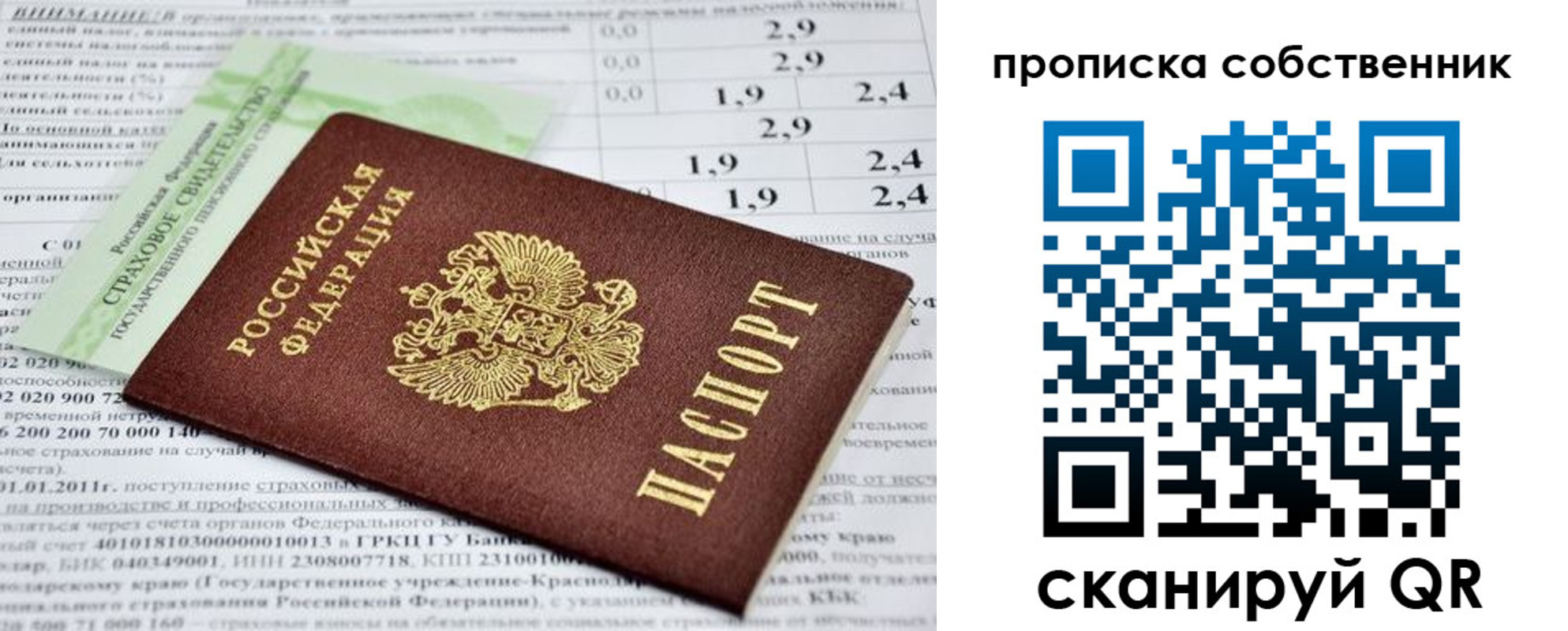 прописка 2025 в Тюменской области